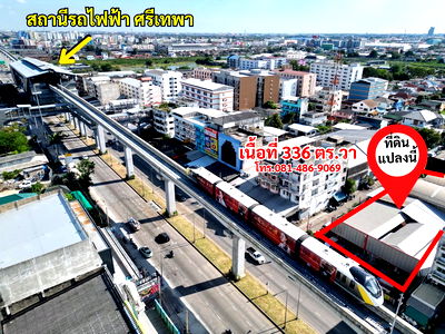 ที่ดิน ถนนเทพารักษ์ : ขายที่ดิน ติดถนนเทพารักษ์ กม.3 ปากซอยบุญรักษา ใกล้รถไฟฟ้าสายสีเหลือง สถานีศรีเทพา 200 เมตร