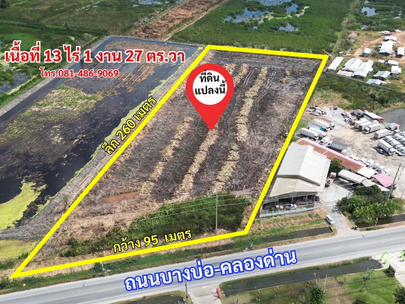 รูป ขายที่ดินเปล่า ติดถนนใหญ่ ต.บางเพรียง อ.บางบ่อ จ.สมุทรปราการ  เนื้อที่ 13 ไร่ 1 งาน 27 ตร.วา หน้ากว้างประมาณ 95 ม. ลึกประมาณ 260 ม. - รูปที่ 1/10