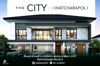 ขายบ้านเดี่ยว : ขายบ้านมือ 1 จากโครงการ The City Watcharapol  | ติดต่อฝ่ายขาย : 061-6598997- Line OA : @Newlight (มี@)