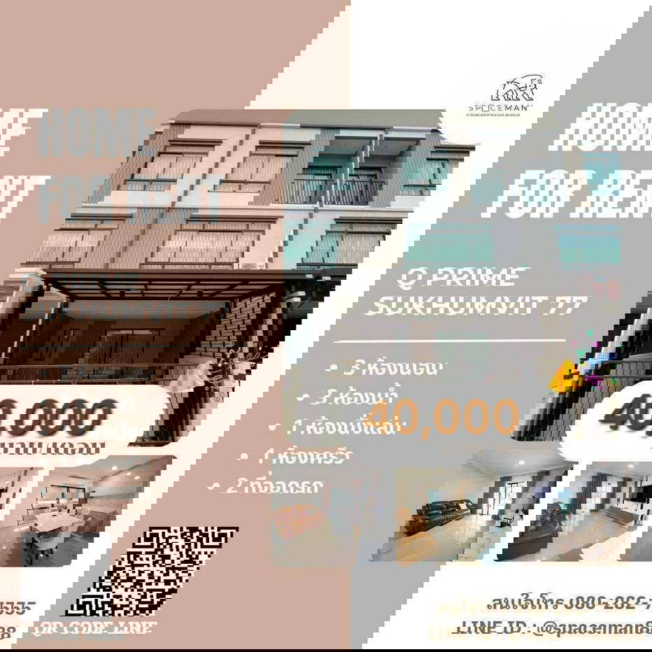 รูป 🏡🌈⭐️ เช่าบ้าน Q Prime สุขุมวิท 77 ตกแต่งสวย บรรยากาศน่าอยู่ โลเคชั่นดีเข้าออกได้หลายทางทั้งเส้นอ่อนนุชและศรีนครินทร์ - รูปที่ 1/27