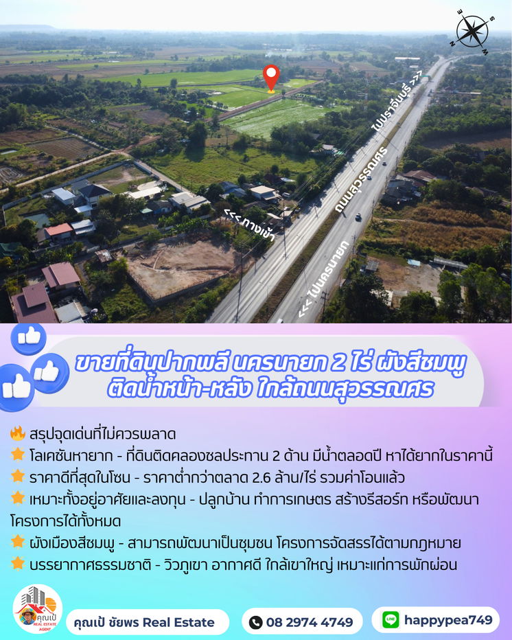 รูป 🌾 ที่ดินปากพลี-นครนายก 2 ไร่ สีชมพู แปลงสวย ติดคลอง 2 ด้าน วิวเขาใหญ่ ราคาดีที่สุดในโซนนี้! 🌄 - รูปที่ 2/17