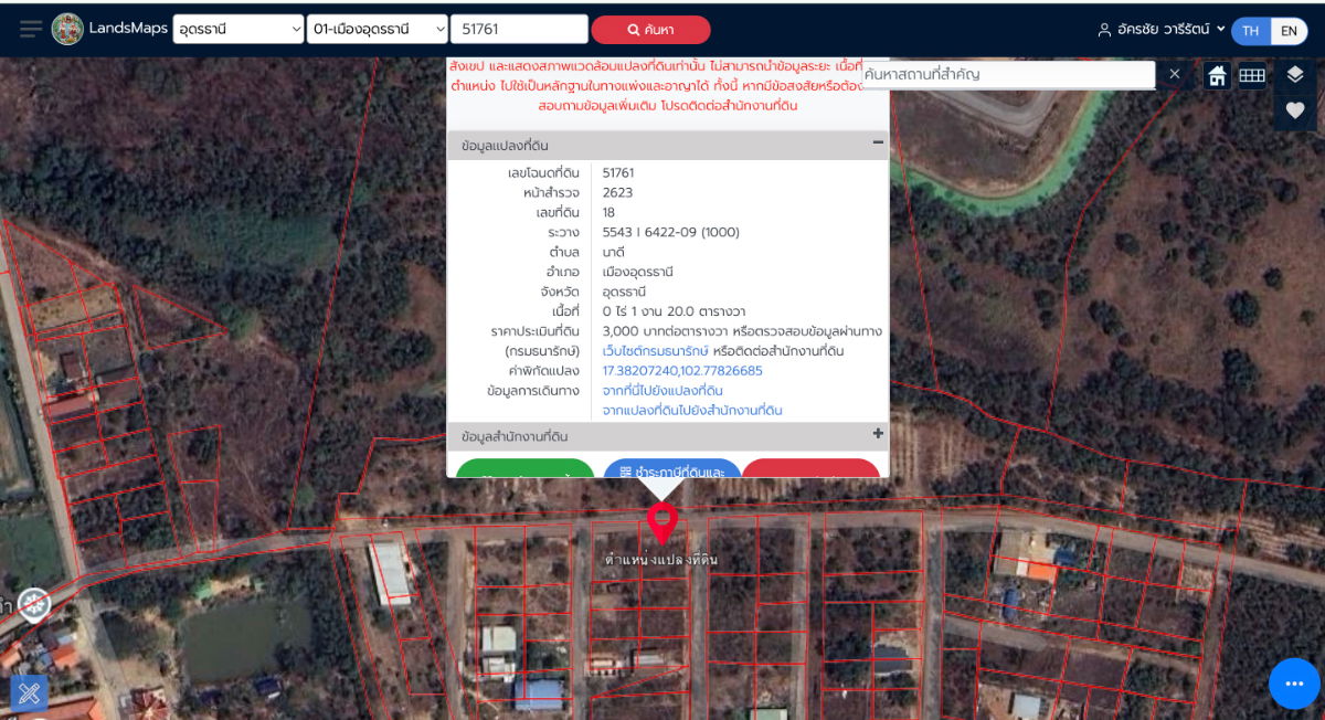รูป [ขาย] ที่ดินทำเลทอง 120 ตร.ว. ใกล้สนามบินอุดรธานี (นาดี) ✈️ พร้อมรับประกันจาก LandCatalog - รูปที่ 2/7