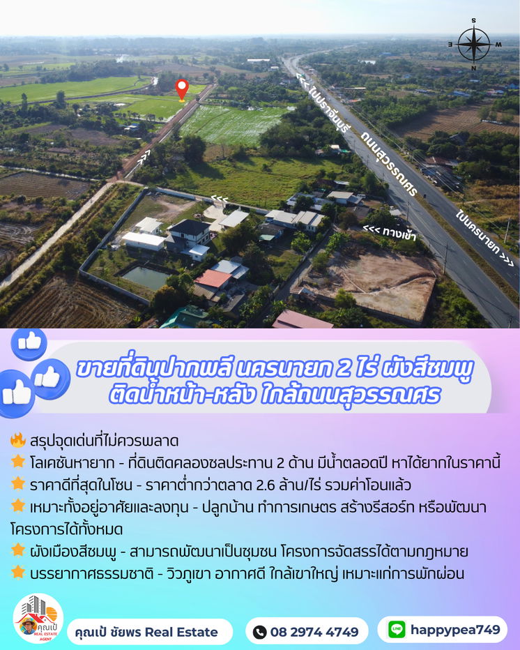 รูป 🌾 ที่ดินปากพลี-นครนายก 2 ไร่ สีชมพู แปลงสวย ติดคลอง 2 ด้าน วิวเขาใหญ่ ราคาดีที่สุดในโซนนี้! 🌄 - รูปที่ 9/17