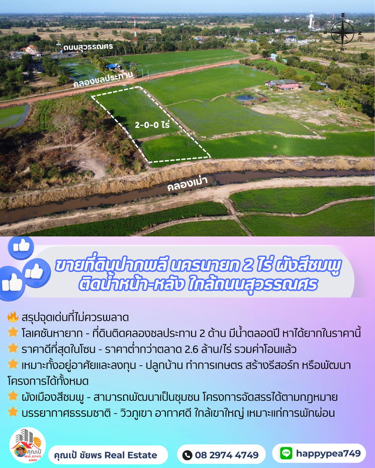 รูป 🌾 ที่ดินปากพลี-นครนายก 2 ไร่ สีชมพู แปลงสวย ติดคลอง 2 ด้าน วิวเขาใหญ่ ราคาดีที่สุดในโซนนี้! 🌄 - รูปที่ 5/17