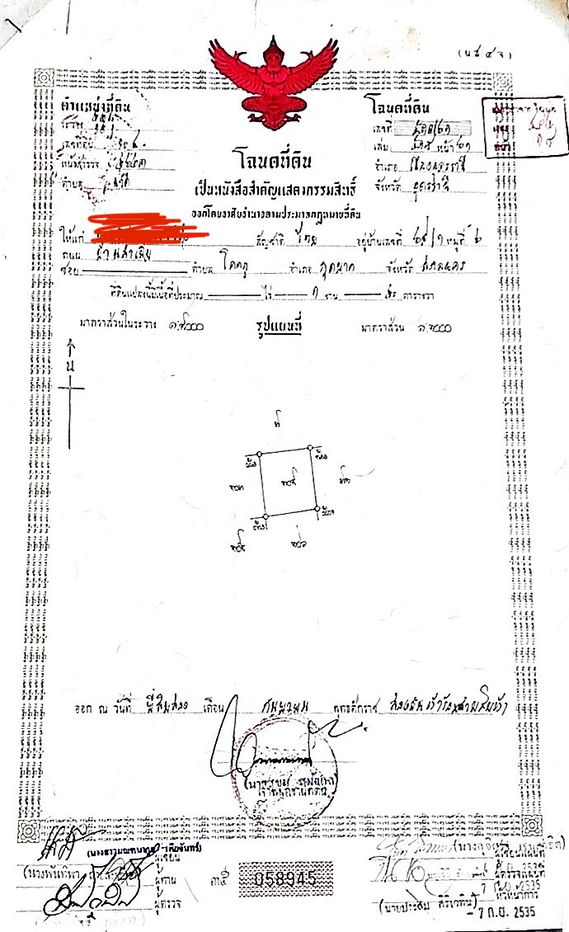 รูป [ขาย] ที่ดินทำเลทอง 120 ตร.ว. ใกล้สนามบินอุดรธานี (นาดี) ✈️ พร้อมรับประกันจาก LandCatalog - รูปที่ 4/7