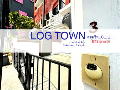 โฮมออฟฟิศ วิทยาลัยนานาชาติราฟเฟิลส์ : ขายทาวน์เฮ้าส์สุขุมวิท101/1 หมู่บ้านLog Town 3ห้องนอน 3ชั้น จอดรถได้ 2คัน  ใกล้BTSปุณวิถี