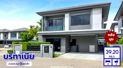 ขายบ้านแฝด : บ้านแฝดมือสองนนทบุรี โครงการ บริทาเนีย วงแหวน-ปิ่นเกล้า (Britania Wongwaen - Pinklao) หลังมุม เนื้อที่ 39.20 ตร.ว. แถมฟรี! เครื่องปรับอากาศ