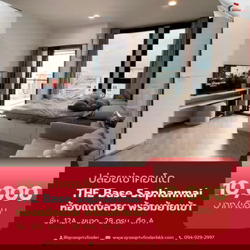 ให้เช่า เดอะ เบส สะพานใหม่ (THE BASE Saphanmai) | ติด BTS สายหยุด 0 ม.