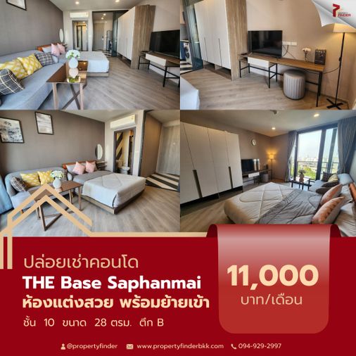ให้เช่า เดอะ เบส สะพานใหม่ (THE BASE Saphanmai) | ติด BTS สายหยุด 0 ม.