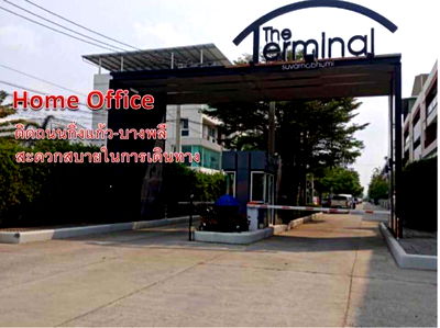 โฮมออฟฟิศ บางพลี สมุทรปราการ : ขาย Home Office  ที่ The Terminal Suvarnabhumi