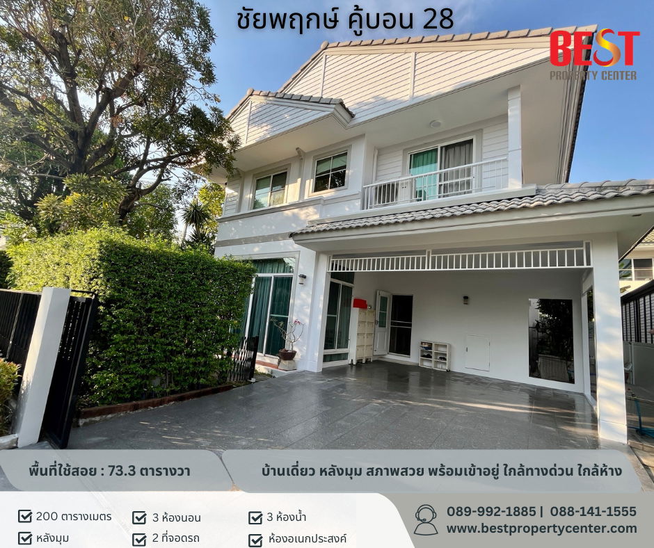 รูป ขายบ้านเดี่ยว หมู่บ้านชัยพฤกษ์ รามอินทรา-วงแหวน สภาพใหม่ สะอาด พร้อมอยู่  - รูปที่ 1/2