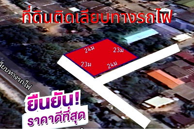 บ้านเดี่ยว บางละมุง ชลบุรี : [920311006-266] ขายที่ดินติดเลียบทางรถไฟ