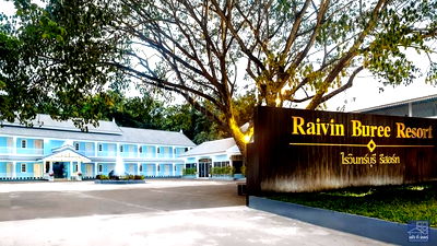 กิจการ เมืองแพร่ แพร่ : ขายกิจการโรงแรม ไรวินทร์ รีสอร์ท จ.แพร่