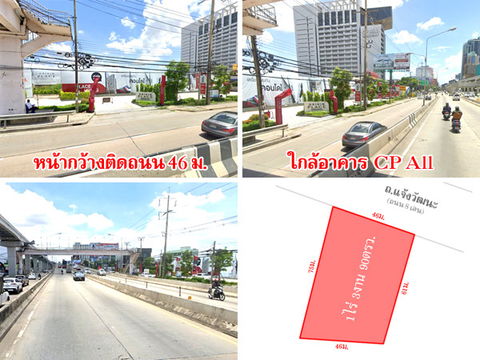 ที่ดินติดถนน แจ้งวัฒนะ เนื้อที่เกือบ 2 ไร่ ใกล้รถไฟฟ้า ทางด่วน สนามบินดอนเมือง เดินทางสะดวก