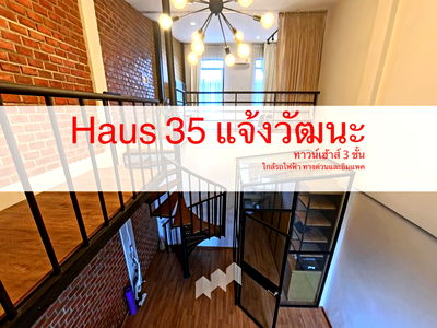 ทาวน์โฮม มหาวิทยาลัยศิลปากร เมืองทองธานี : ทาวน์เฮ้าส์ 3ชั้น Haus 35 แจ้งวัฒนะ ใกล้อิมแพคและรถไฟฟ้าศรีรัชและทางด่วนแจ้งวัฒนะ 