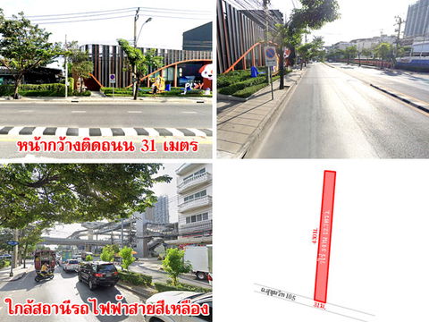 ที่ดินติดถนน สุขุมวิท 105 เนื้อที่ 7 ไร่กว่า ใกล้รถไฟฟ้า ทางด่วน เดินทางสะดวก