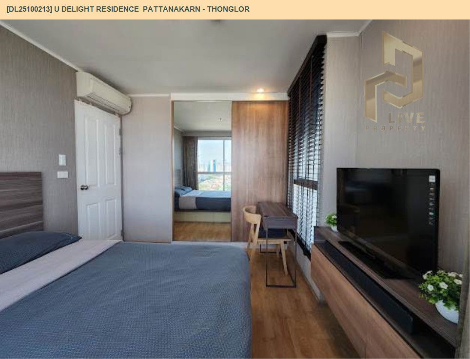รูป DL25100213 ให้เช่าคอนโด ยู ดีไลท์ เรสซิเดนซ์ พัฒนาการ - ทองหล่อ (U Delight Residence  Pattanakarn - Thonglor) ใกล้ - พร้อมเข้าอยู่ โทรด่วน 0842740999 LineID @523dslwi - รูปที่ 2/6