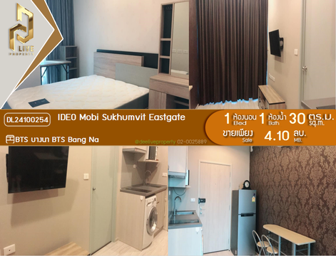 DL24100254 ให้เช่าคอนโด ไอดีโอ โมบิ สุขุมวิท อีสท์เกต (IDEO Mobi Sukhumvit Eastgate) ใกล้ BTS บางนา พร้อมเข้าอยู่ โทรด่วน 0800343450 LineID @655ebbvc