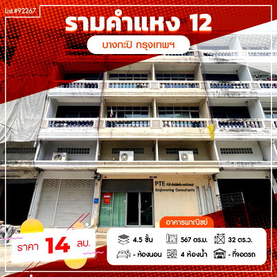 Shophouses for sale True Tower Phatthanakan : URGENT SALE: 2-Unit Commercial Building (4.5 Floors) – Ramkhamhaeng 12