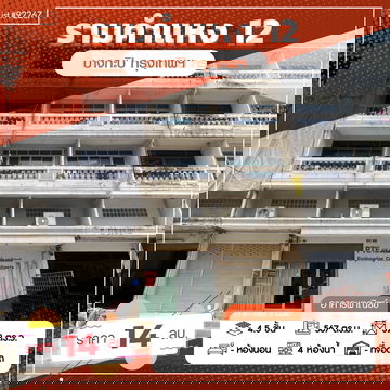 ขายด่วน! อาคารพาณิชย์ 2 คูหา 4.5 ชั้น ซอยรามคำแหง 12 ทำเลศักยภาพ ใกล้รถไฟฟ้าสายสีส้มเพียง 170 เมตร