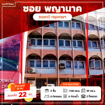 อาคารพาณิชย์ กรุงเทพมหานคร : [ขาย] อาคารพาณิชย์ 2 คูหา 5.5 ชั้น ทำเลทองพระราม 6 (ซอย 19) ติดไปรษณีย์อุรุพงษ์ พื้นที่ใช้สอยจุใจ 1,160 ตร.ม.