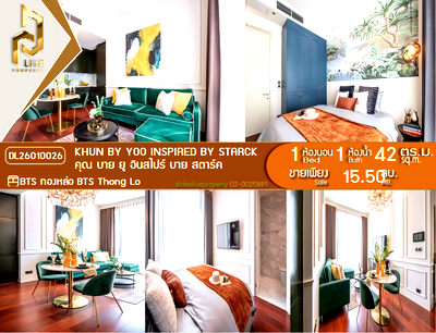ขายคอนโด : DL26010026 ขายคอนโด คุณ บาย ยู อินสไปร์ บาย สตาร์ค (KHUN by YOO inspired by Starck) ใกล้ BTS ทองหล่อ พร้อมเข้าอยู่ โทรด่วน 0614453194 LineID @162cjixi