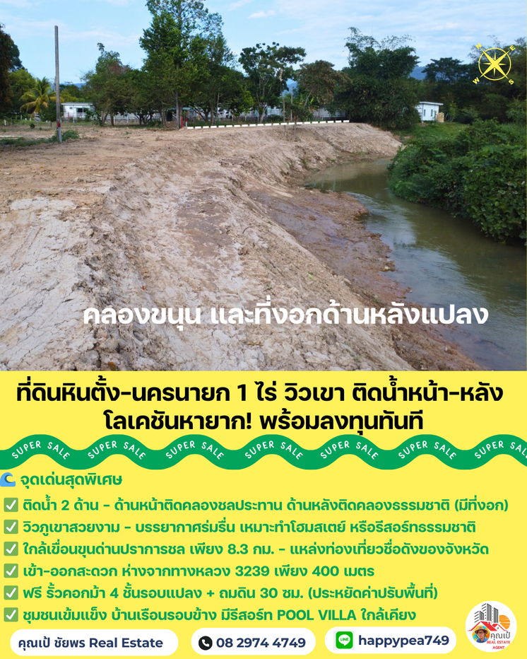 รูป 🏞️ โอนภายใน ก.พ.เท่านั้น  ที่ดินนครนายก หินตั้ง 1 ไร่ "ติดน้ำ 2 ด้าน + วิวเขาเต็มตา" แปลงสวย ถมแล้ว ล้อมรั้วสไตล์คันทรี พร้อมสร้างทันที! 🐎💦 .  - รูปที่ 12/21