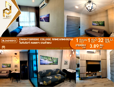 ขายคอนโด : DL26010013 ขายคอนโด ไนท์บริดจ์ คอลลาจ รามคำแหง (Knightsbridge Collage Ramkhamhaeng) ใกล้ MRT หัวหมาก พร้อมเข้าอยู่ โทรด่วน 0800343450 LineID @655ebbvc