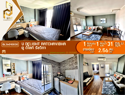 ขายคอนโด : DL26010030 ขายคอนโด ยู ดีไลท์ รัชวิภา (U Delight Ratchavibha) ใกล้ สายสีแดงเข้ม พร้อมเข้าอยู่ โทรด่วน 0656259498 LineID @257sxzzu