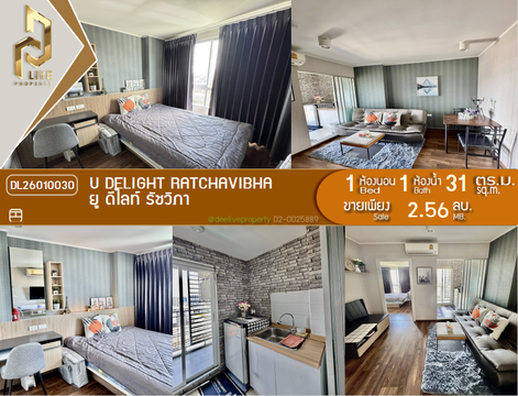 DL26010030 Condo for sale, U Delight Ratchavibha near สายสีแดงเข้ม, ready to move in, call urgently 0656133286 LineID @897iyzll