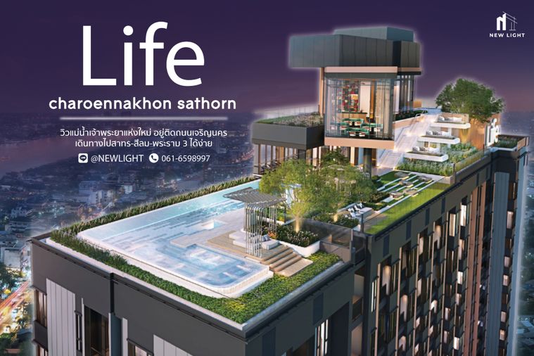 ขายคอนโด มือ 1 จากโครงการ Life Charoennakhon Sathorn  | ติดต่อฝ่ายขาย : 061-6598997- Line OA : @Newlight (มี@)