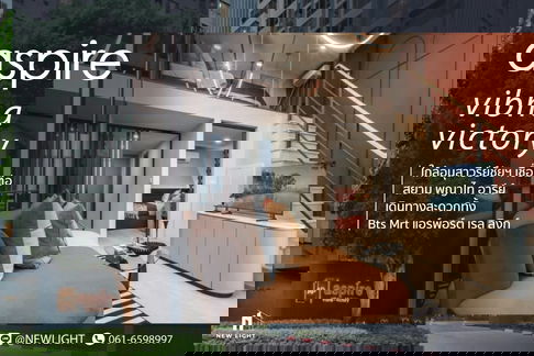 ขายคอนโดมือ 1 จากโครงการ แอสปาย วิภา-วิคตอรี่  | ติดต่อฝ่ายขาย : 061-6598997- Line OA : @Newlight (มี@)