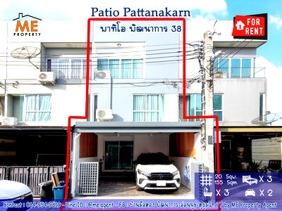 Townhouses for rent Kasem Bundit Phatthanakan University  : For Rent Townhome Patio Pattanakarn 38 Ready to move in immediately, near Ekkamai-Thonglor-Sukhumvit, call 064-954-9619 (RTH17-20)