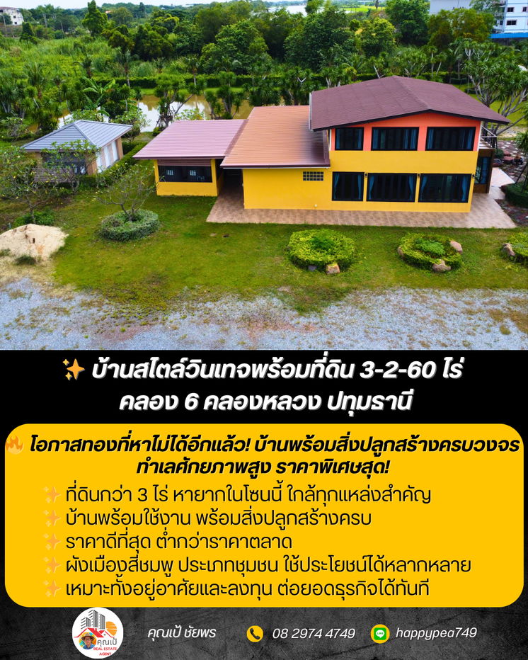 รูป บ้านวินเทจ2ชั้นพร้อมที่ดิน 3-2-60 ไร่ ทำเลทอง คลอง6-คลองหลวง ปทุมธานี พร้อมต่อยอดธุรกิจหรืออยู่อาศัยทันที - รูปที่ 6/25