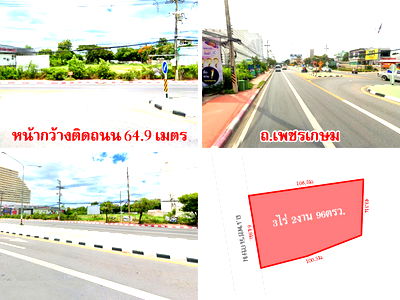 ที่ดิน หัวหิน มาร์เก็ต วิลเลจ  : ที่ดินหัวหิน ประจวบฯ ติดถนนเพชรเกษม เนื้อที่ 3 ไร่กว่า ตรงข้ามการไฟฟ้าหัวหิน ใกล้ทะเล เดินทางสะดวก เหมาะแก่การลงทุน