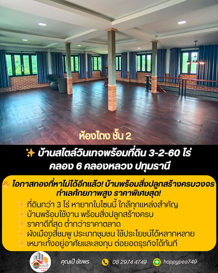 รูป บ้านวินเทจ2ชั้นพร้อมที่ดิน 3-2-60 ไร่ ทำเลทอง คลอง6-คลองหลวง ปทุมธานี พร้อมต่อยอดธุรกิจหรืออยู่อาศัยทันที - รูปที่ 20/25