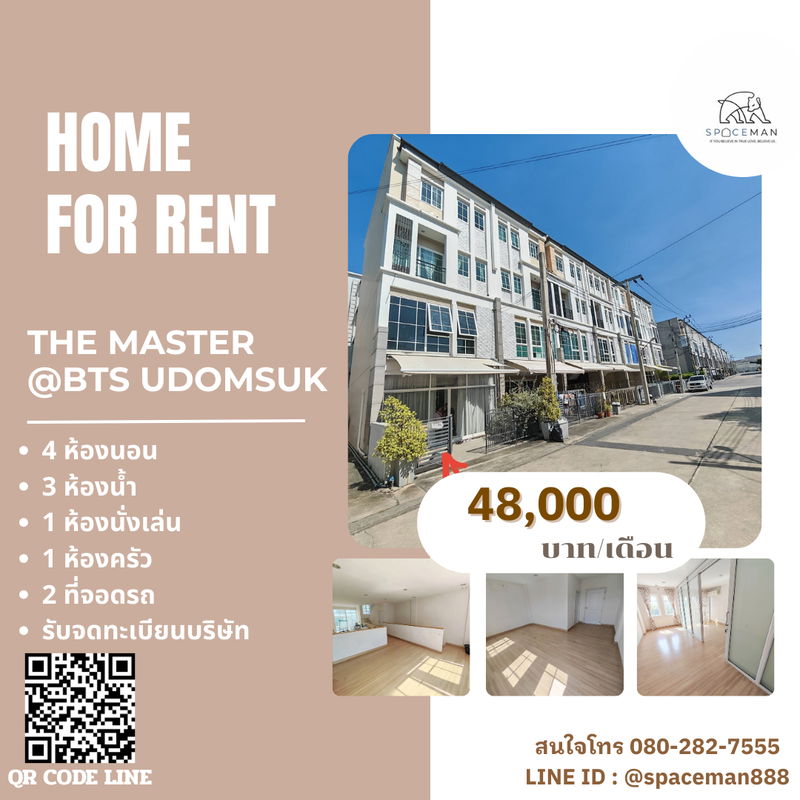 ทาวน์โฮมให้เช่า : 📣🌈🏡 เช่าทาวน์โฮม 4 ชั้น The Master @BTS อุดมสุข ✅รับจดทะเบียนบริษัท เดินทางสะดวก1.8 ก.ม BTS อุดมสุข และ MRT ศรีอุดม