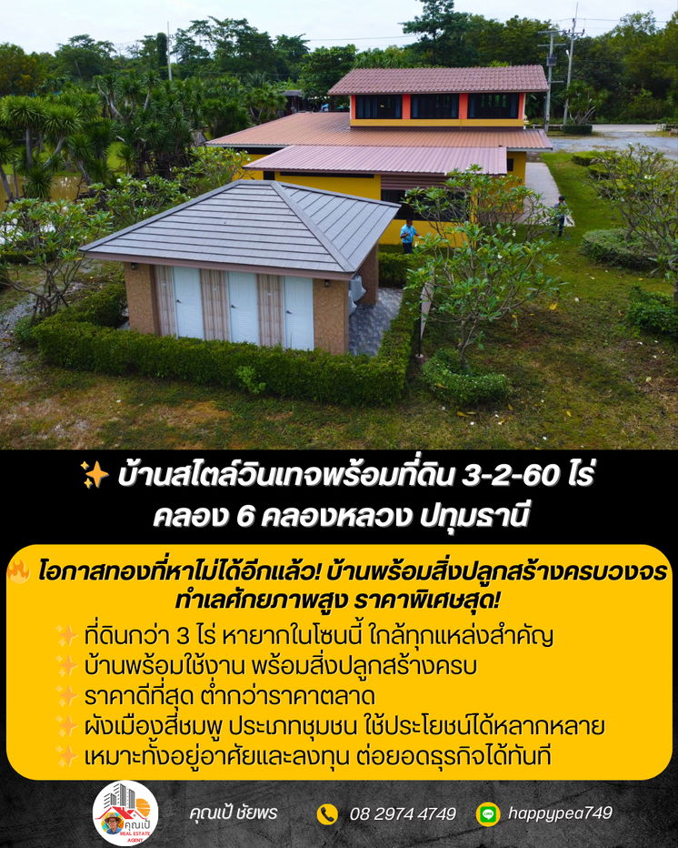รูป บ้านวินเทจ2ชั้นพร้อมที่ดิน 3-2-60 ไร่ ทำเลทอง คลอง6-คลองหลวง ปทุมธานี พร้อมต่อยอดธุรกิจหรืออยู่อาศัยทันที - รูปที่ 7/25