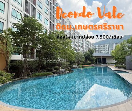 #ให้เช่า Dcondo Vale ติดม.เกษตรศรีราชา ห้องใหม่มากปล่อยเช่าครั้งแรก พร้อมเครื่องซักผ้า 7,500/เดือน