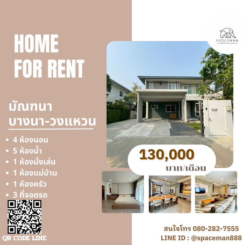 บ้านเดี่ยวให้เช่า : 🏡⭐️ให้เช่าบ้านเดี่ยว มัณฑนา บางนา-วงแหวน (Mantana Bangna Wongwean) ใกล้ทางด่วนและMega บางนา