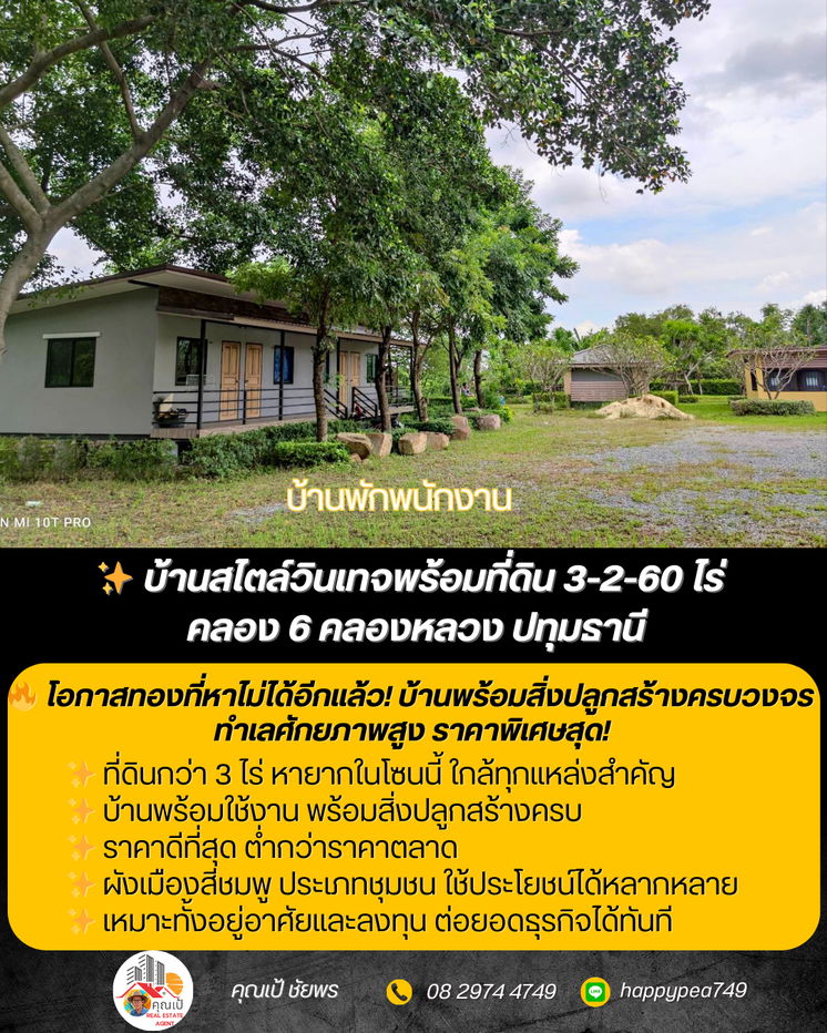 รูป บ้านวินเทจ2ชั้นพร้อมที่ดิน 3-2-60 ไร่ ทำเลทอง คลอง6-คลองหลวง ปทุมธานี พร้อมต่อยอดธุรกิจหรืออยู่อาศัยทันที - รูปที่ 12/25