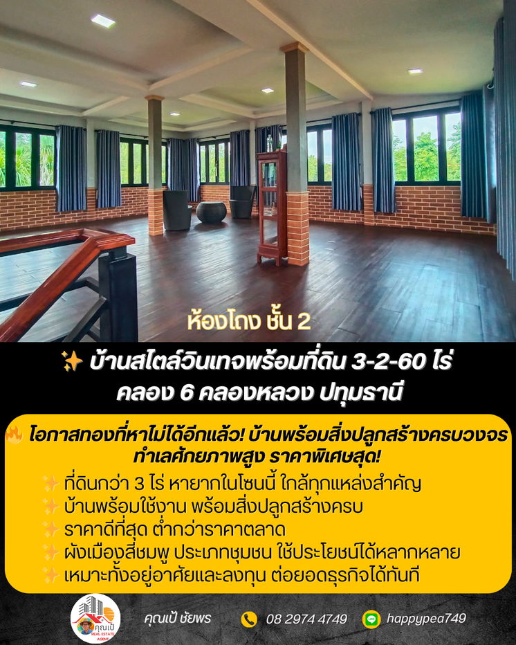 รูป บ้านวินเทจ2ชั้นพร้อมที่ดิน 3-2-60 ไร่ ทำเลทอง คลอง6-คลองหลวง ปทุมธานี พร้อมต่อยอดธุรกิจหรืออยู่อาศัยทันที - รูปที่ 19/25