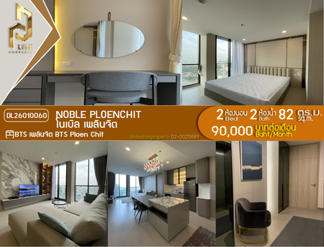 DL26010060 Condo for rent, Noble Ploenchit near BTS Ploen Chit, ready to move in, call urgently 0653619502 LineID @534wlwof
