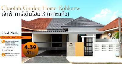 Twin houses for sale Muang Phuket Phuket : Chao Fah Garden Home 3 (Koh Kaew), newly renovated modern single-storey twin house, 2 minutes from British International School.