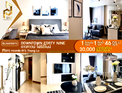 คอนโดให้เช่า : DL26010073 ให้เช่าคอนโด ดาวทาวน์ โฟร์ตี้ไนน์ (Downtown Forty Nine) ใกล้ BTS ทองหล่อ พร้อมเข้าอยู่ โทรด่วน 0653619502 LineID @897iyzll
