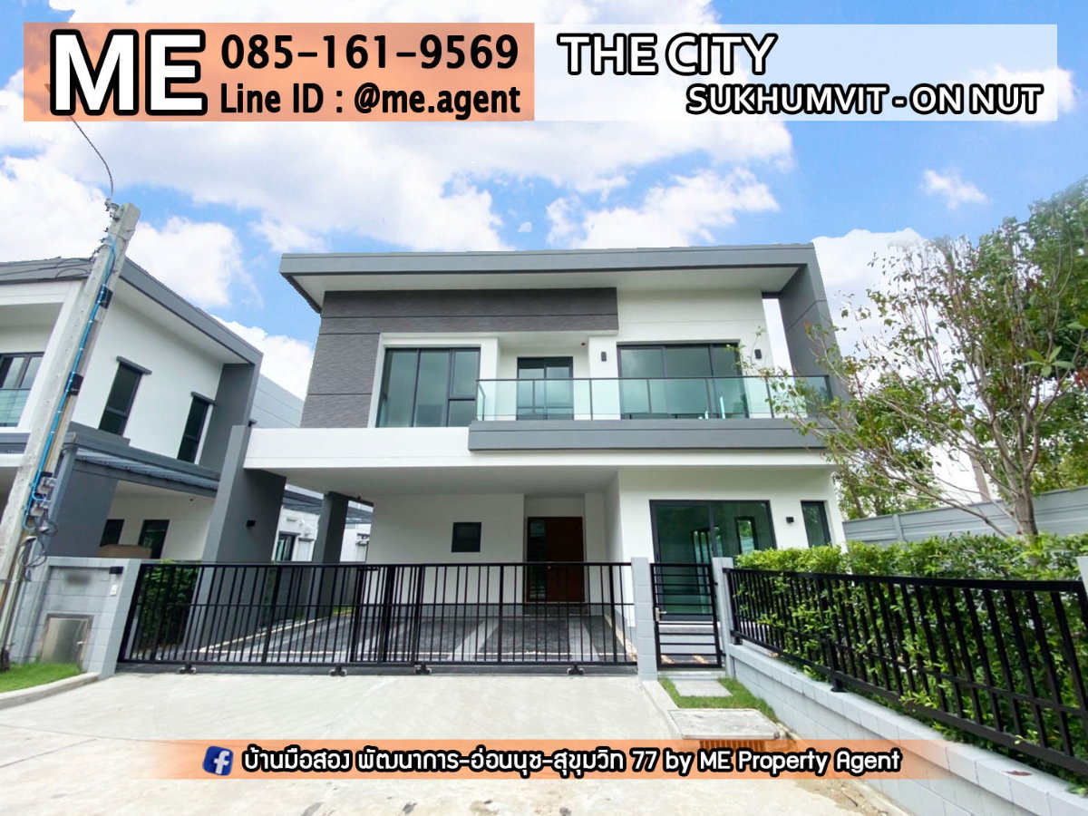 ขาย บ้านเดี่ยว หลังมุม The City สุขุมวิท-อ่อนนุช บ้านใหม่ ไม่เคยอยู่ 68 ตรว. โทร 064-954-9619 (BO15-68)