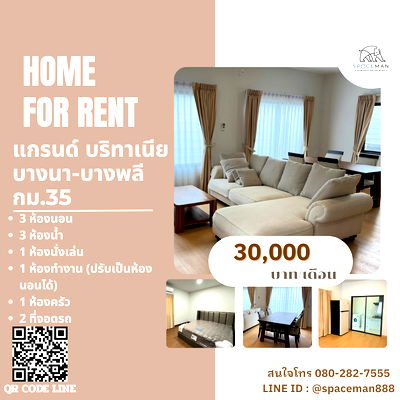 บ้านเดี่ยวให้เช่า : 🏡 เช่าบ้าน แกรนด์ บริทาเนีย บางนา-บางพลี กม.35(Grand Britania Bangna-Bangphli) ตกแต่งสวย พร้อมเข้าอยู่ 🐶🐱รับสัตว์เลี้ยงพันธุ์เล็ก