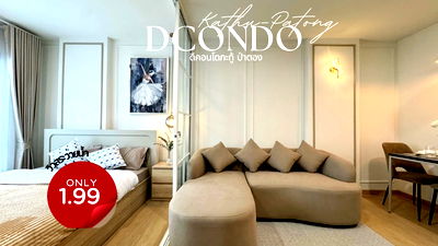 คอนโด ภูเก็ต : DCondo Kathu Patong ดีคอนโดกะทู้ป่าตอง คอนโดรีโนเวทใหม่ ใกล้ทางขึ้นเขาป่าตอง (ใกล้สี่แยกสี่กอ) หรือจะเดินทางเข้าสู่ตัวเมืองก็สะดวก
