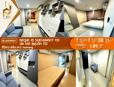 ขายคอนโด : DL26010107 ขายคอนโด นิช ไอดี สุขุมวิท 113 (Niche id Sukhumvit 113) ใกล้ BTS สำโรง พร้อมเข้าอยู่ โทรด่วน 0614453194 LineID @162cjixi