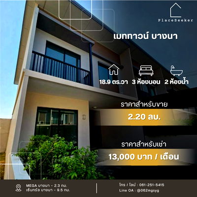 ทาวน์โฮม ม.อัสสัมชัญ บางนา : 🏡 เมททาวน์ บางนา – ทาวน์โฮมรีโนเวทใหม่ หลังมุม พร้อมอยู่!